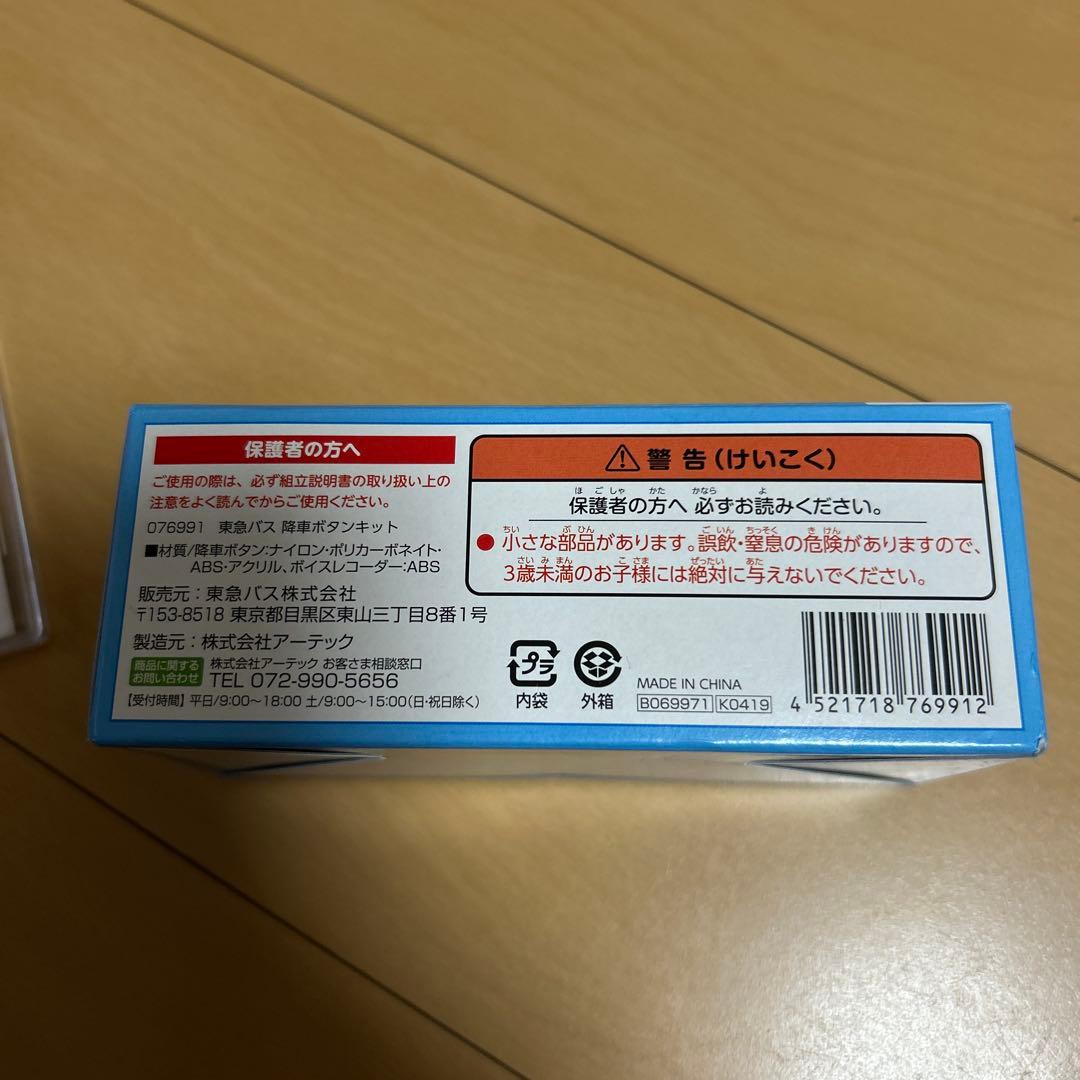 即購入ok!!】東急バス 降車ボタンキット+車内音源スペシャルCD 新品