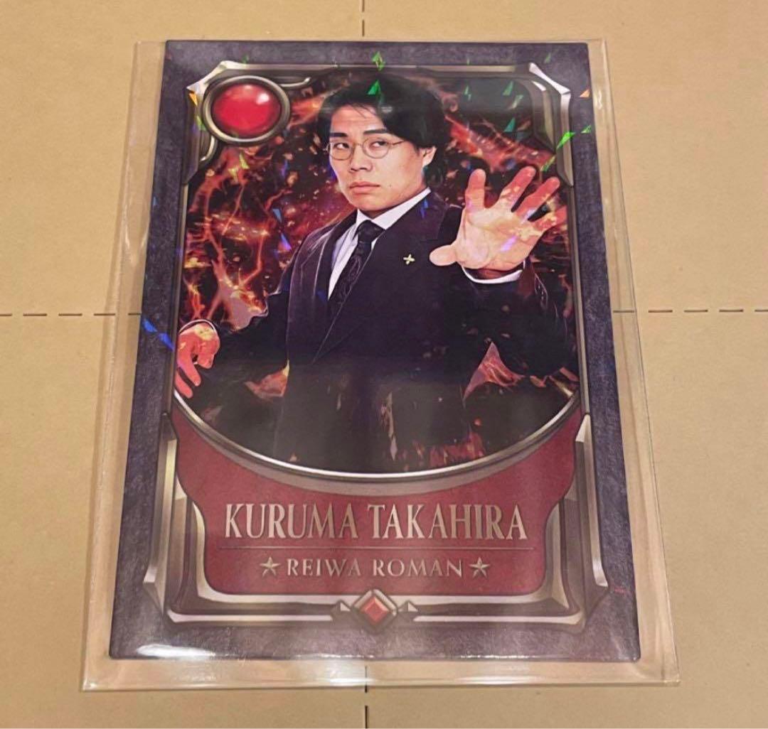 よしもとコレカ 第5弾 お笑い戦士カード 令和ロマン 高比良くるま