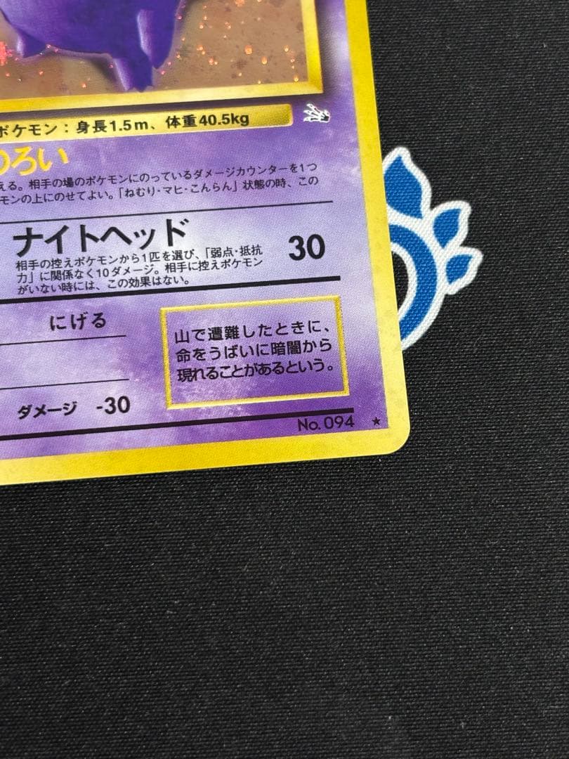 メ*ロ様 ゴース ゴースト ゲンガー 3枚セット 旧裏 ポケモンカード