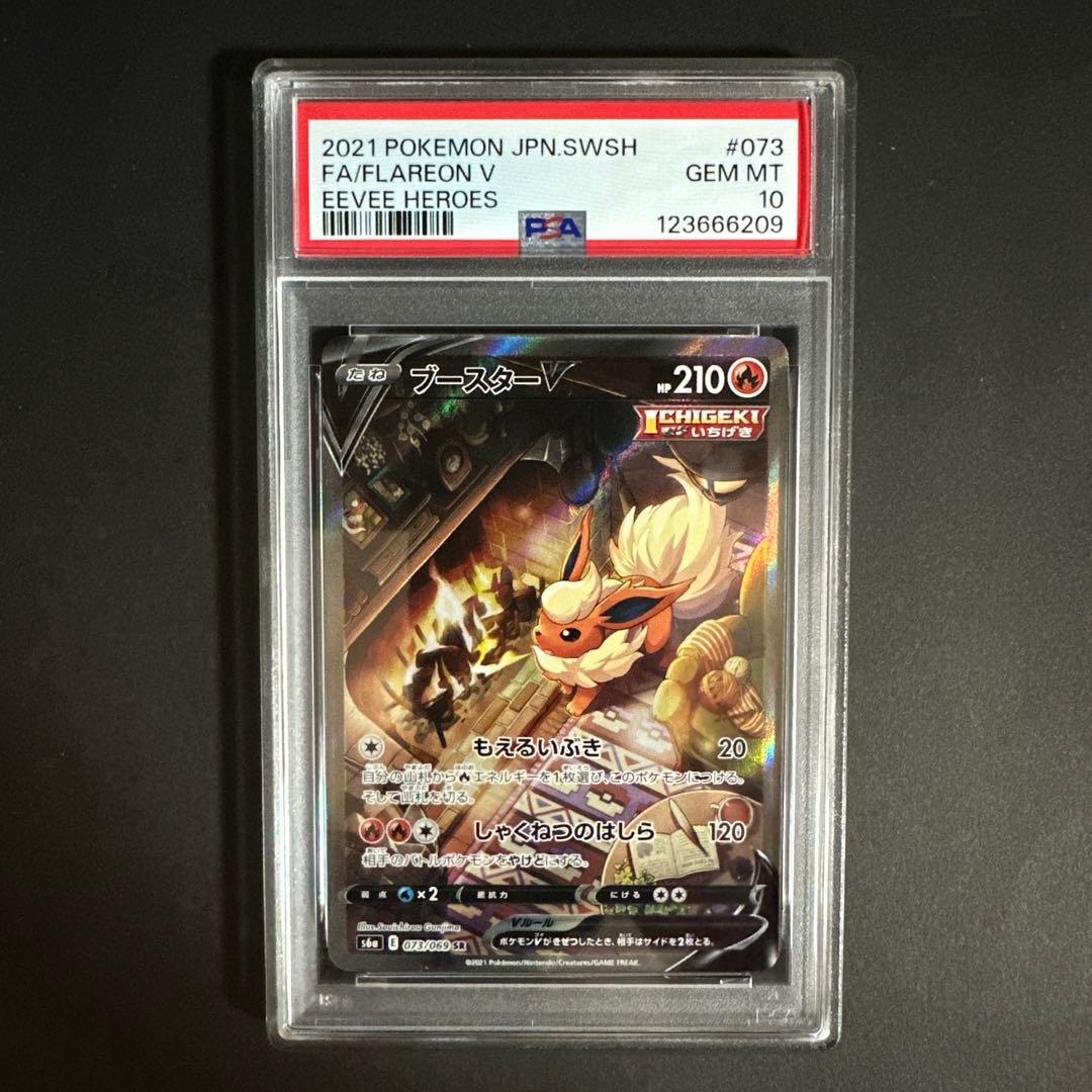 PSA 10】ブースターV SR S6a イーブイヒーローズ 073/069-オンライン