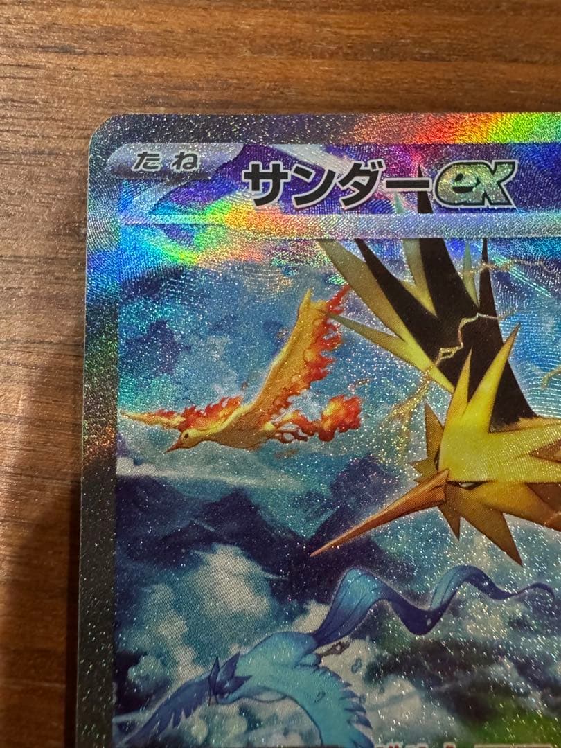 美品】ポケモンカード サンダーex SAR SV2a ポケモンカード151 - メルカリ