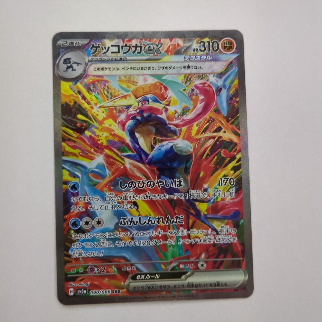 ポケモンカード ゲッコウガex SAR - メルカリ