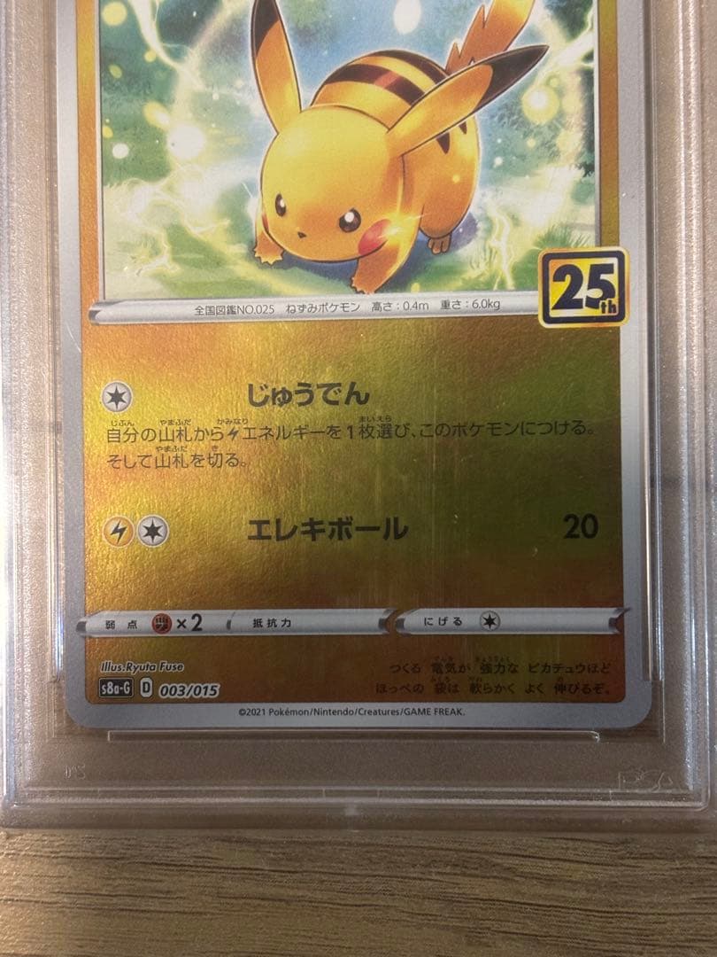 PSA10 ピカチュウ 25th ゴールデン s8a-G ミラー 003/015 - メルカリ