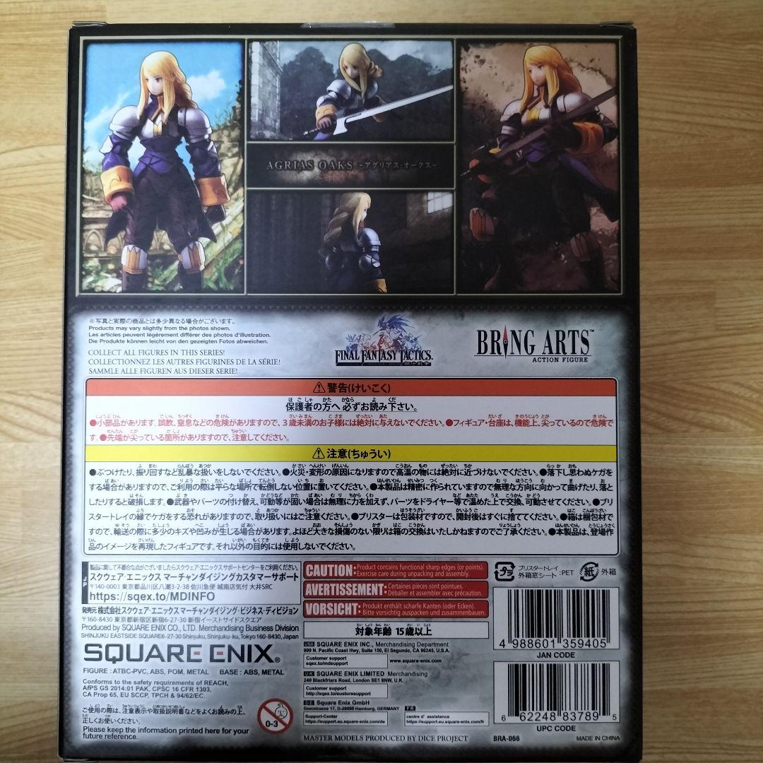 ファイナルファンタジータクティクス ブリングアーツ　アグリアス・オークス