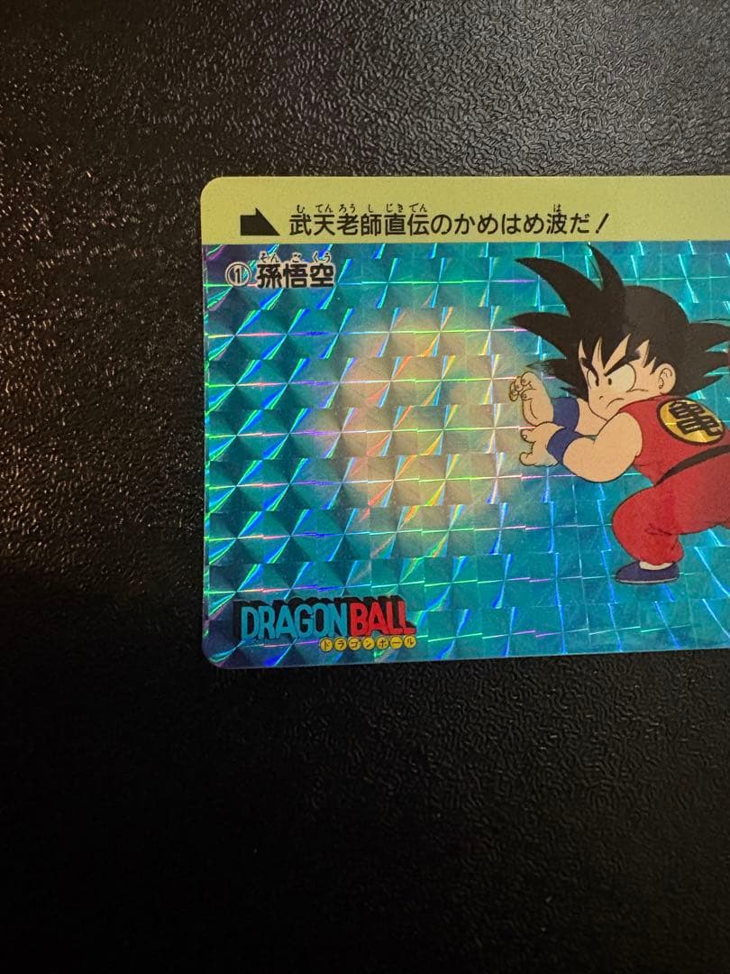 ドラゴンボール 本弾 復刻版 カードダス 1995 1 孫悟空