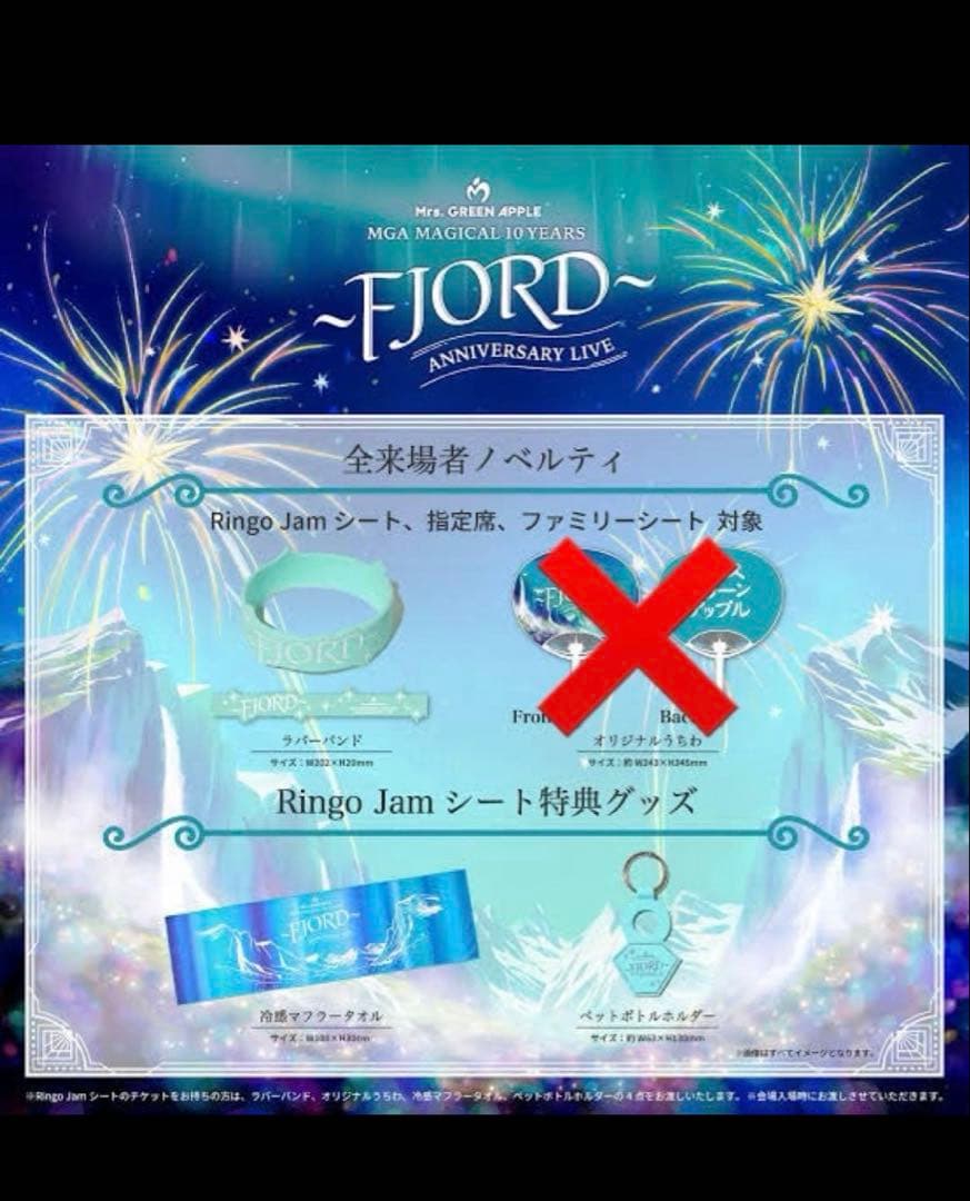 ミセス フィヨルド FJORD 来場者 & Ringo Jamシート 特典