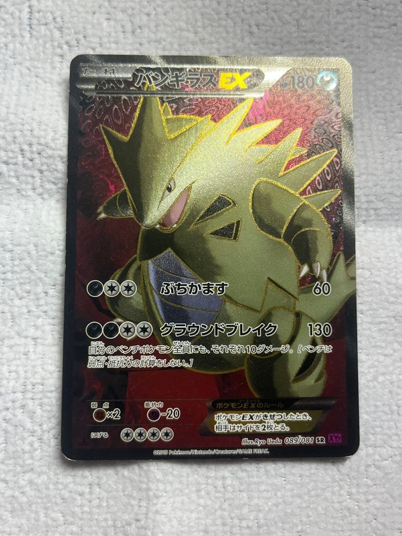 バンギラスEX SR XY7 バンデットリング 089/081 - メルカリ