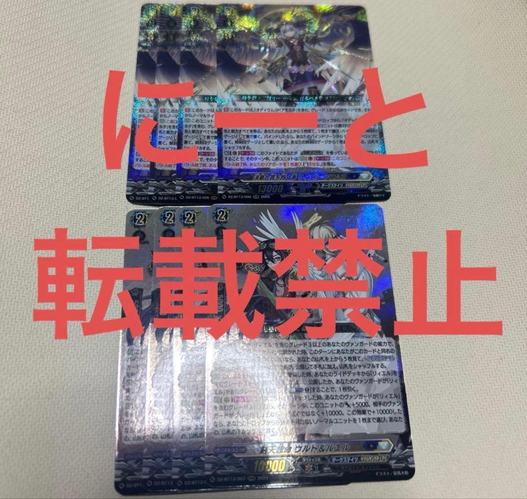 在庫ラスト 決意と罪を抱く者 リィエル＝アニムス 刻天想命 ウルト&ルエル ☆ ヴァンガード 決意と罪を抱く者 リィエル アニムス RRR 4枚 (DZ