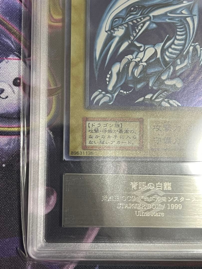 【ARS7】青眼の白龍　初期ウルトラレア　starter box