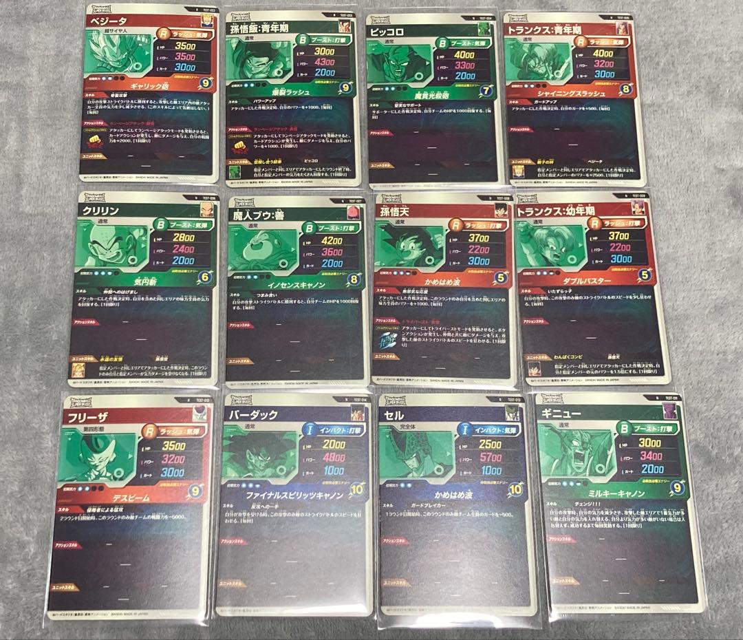 12種類 ドラゴンボール スーパーダイバーズ　ロケテ&ステッカー