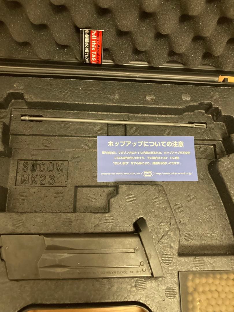 東京マルイ SOCOM MK23 フルセット