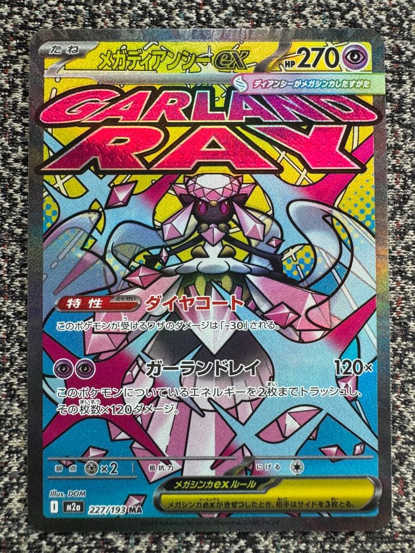 メガゲンガーex SAR おまけつき - メルカリ