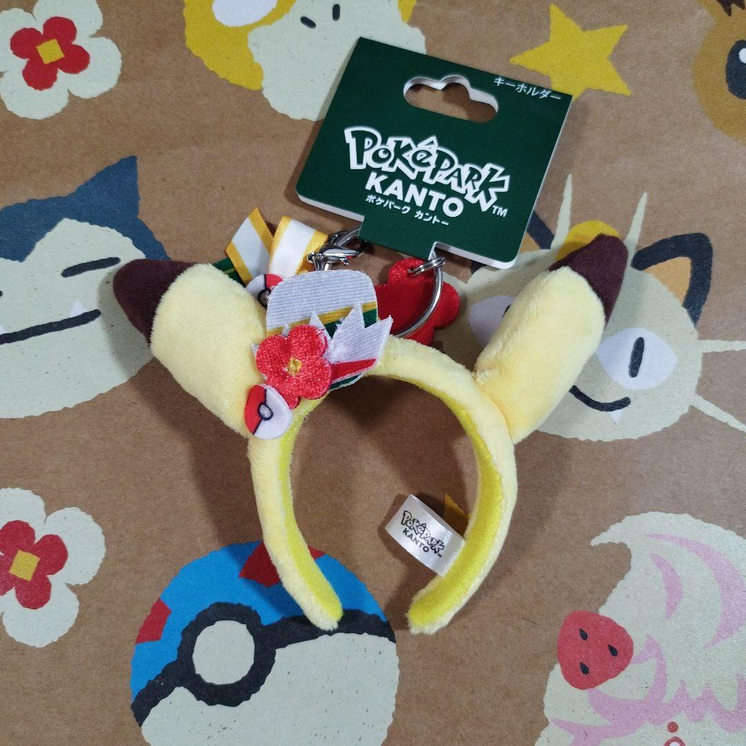 ポケパークPoKePARK KANTO 限定 ピカチュウ キーホルダー - メルカリ