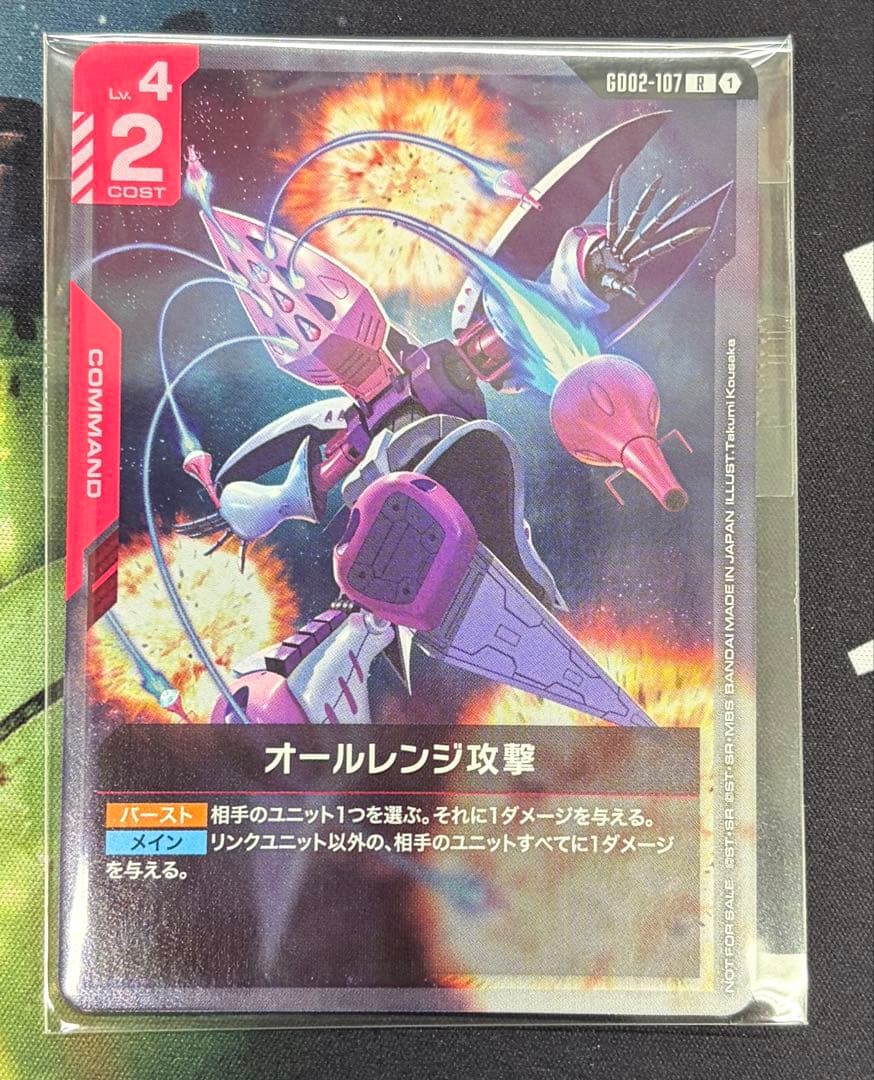 オールレンジ攻撃 ニュータイプチャレンジ 未開封 - メルカリ