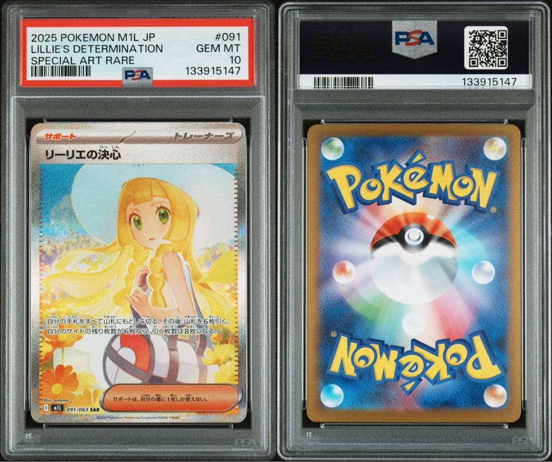 ポケモンカード　リーリエの決心　SAR PSA10