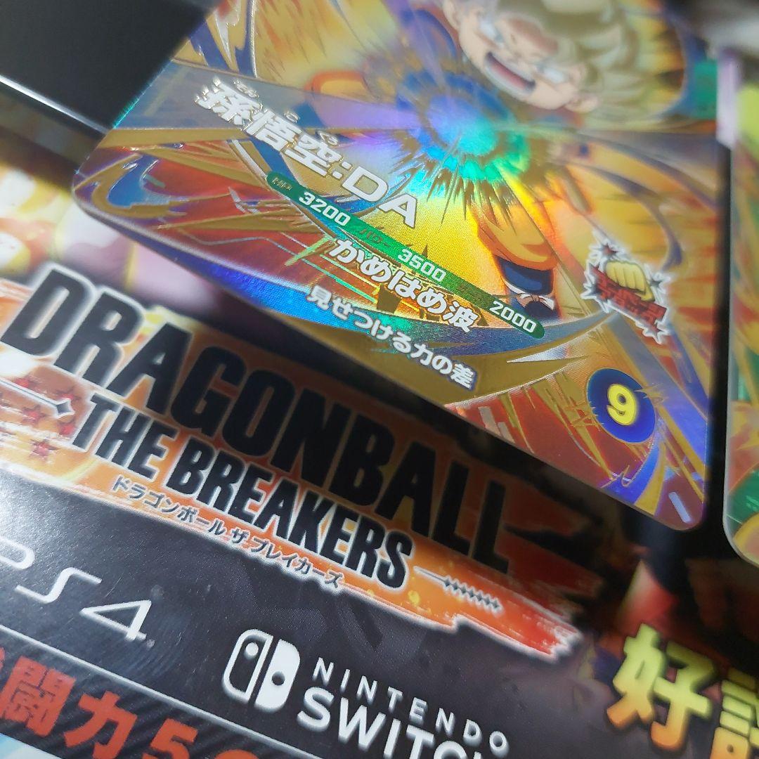 GDR3枚 ドラゴンボールスーパーダイバーズ