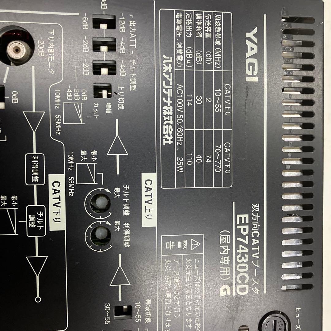 YAGI CATVブースター EP7430CD - メルカリ