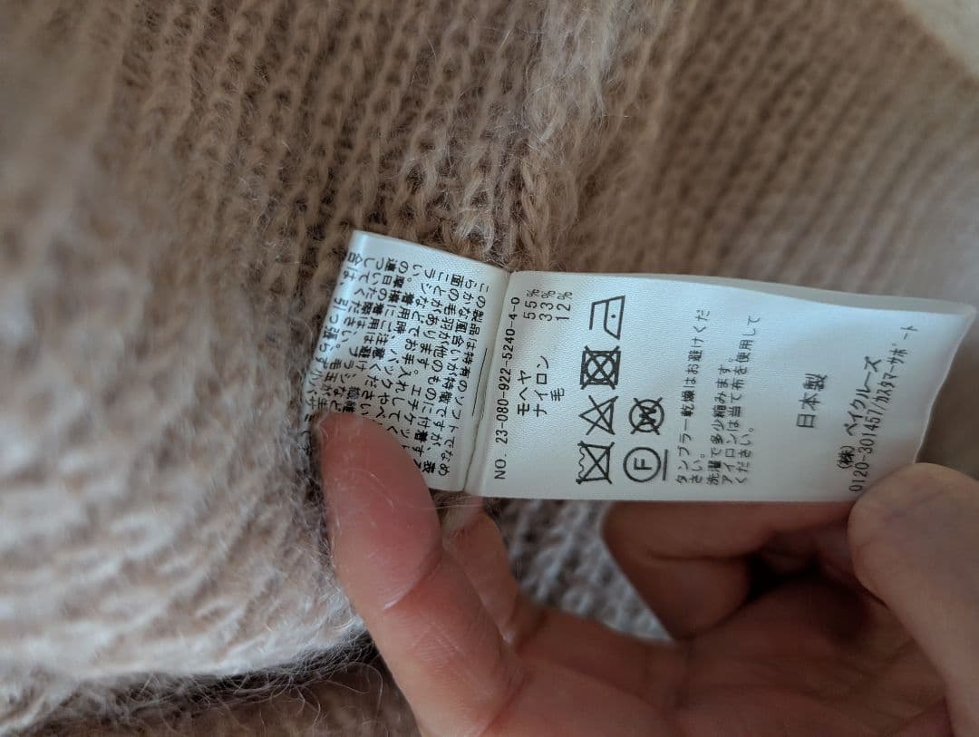 plage キッドモヘヤカタアゼVネックプルオーバー