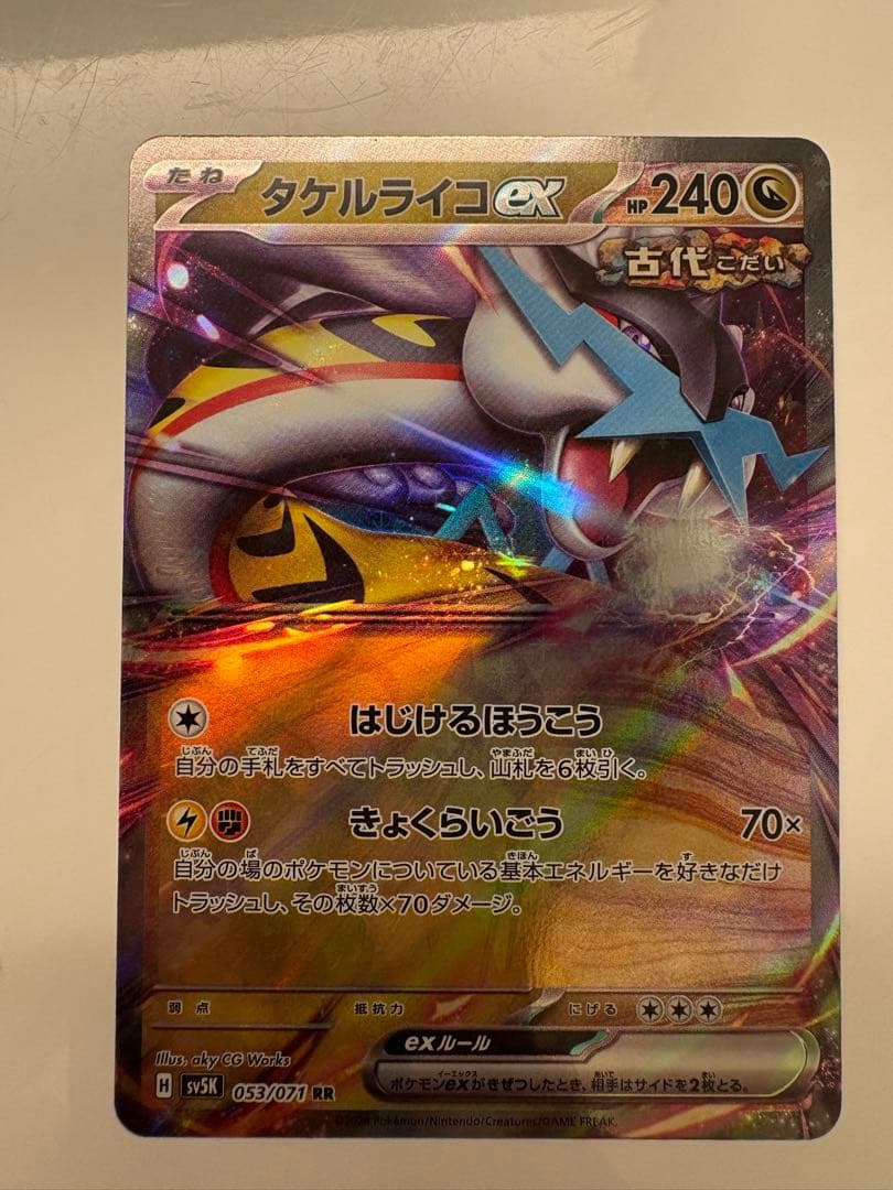 ポケモンカード ウネルミナモex タケルライコex ウガツホムラex RR 5枚