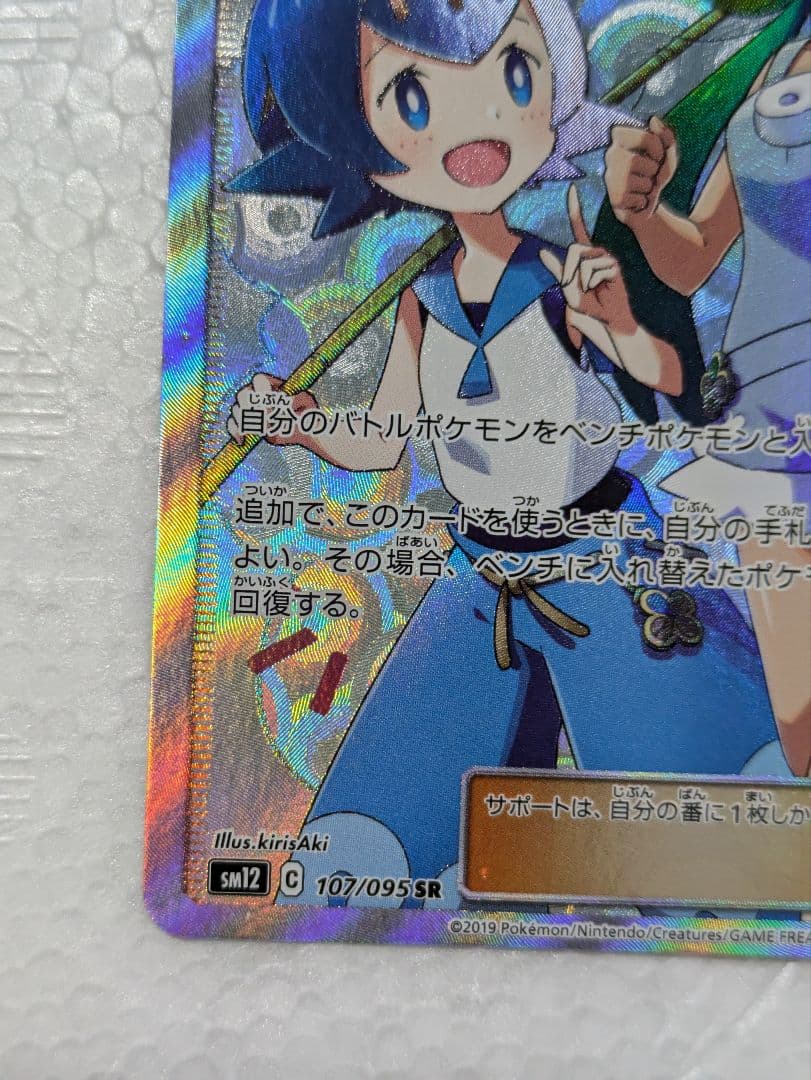 マオ&スイレン SR SM12 オルタージェネシス 107/095 - メルカリ