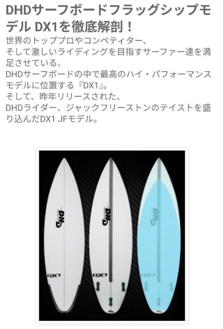 美品 DHD DX1 5,8ft 24.5CL PUサーフボード fcs2 - メルカリ
