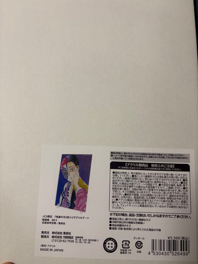 鬼滅の刃 箔入りアクリルアート 猗窩座 狛治 JCS限定 - メルカリ