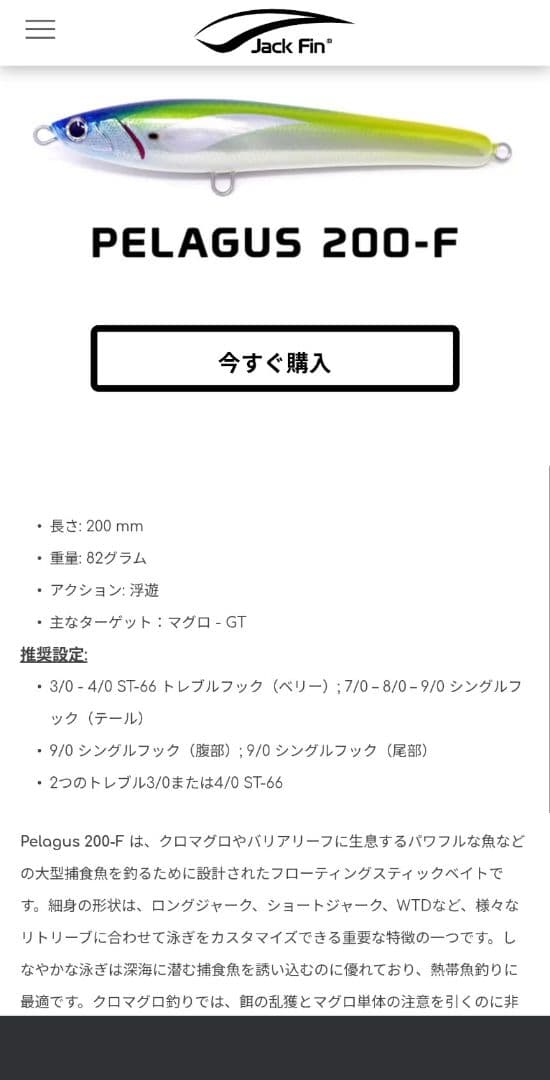 極美品】ジャックフィン／ペラガス200F 青物プラグ GT ダイビングペンシル