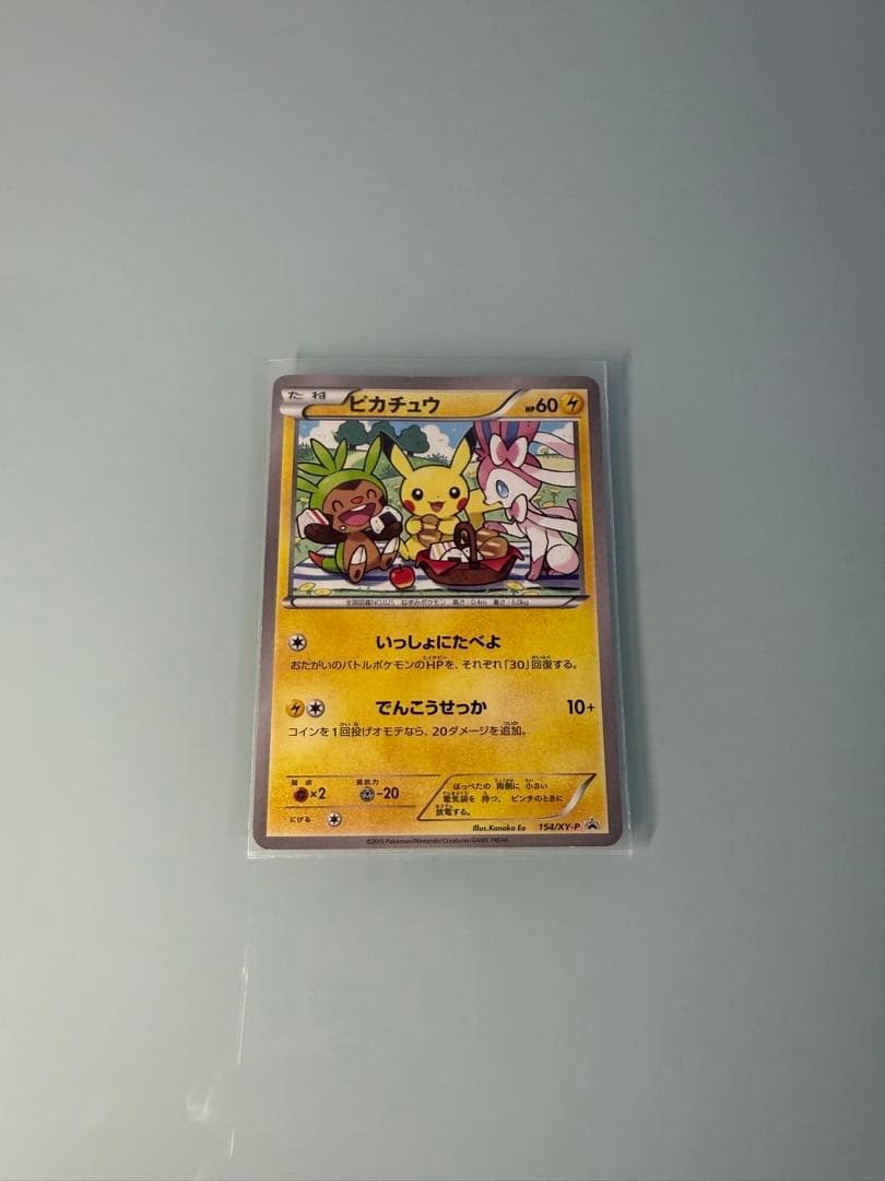 ポケモンカード いっしょにたべよ ピカチュウ ピカチュウ いっしょにたべよ プロモ XY-P ポケモンカード
