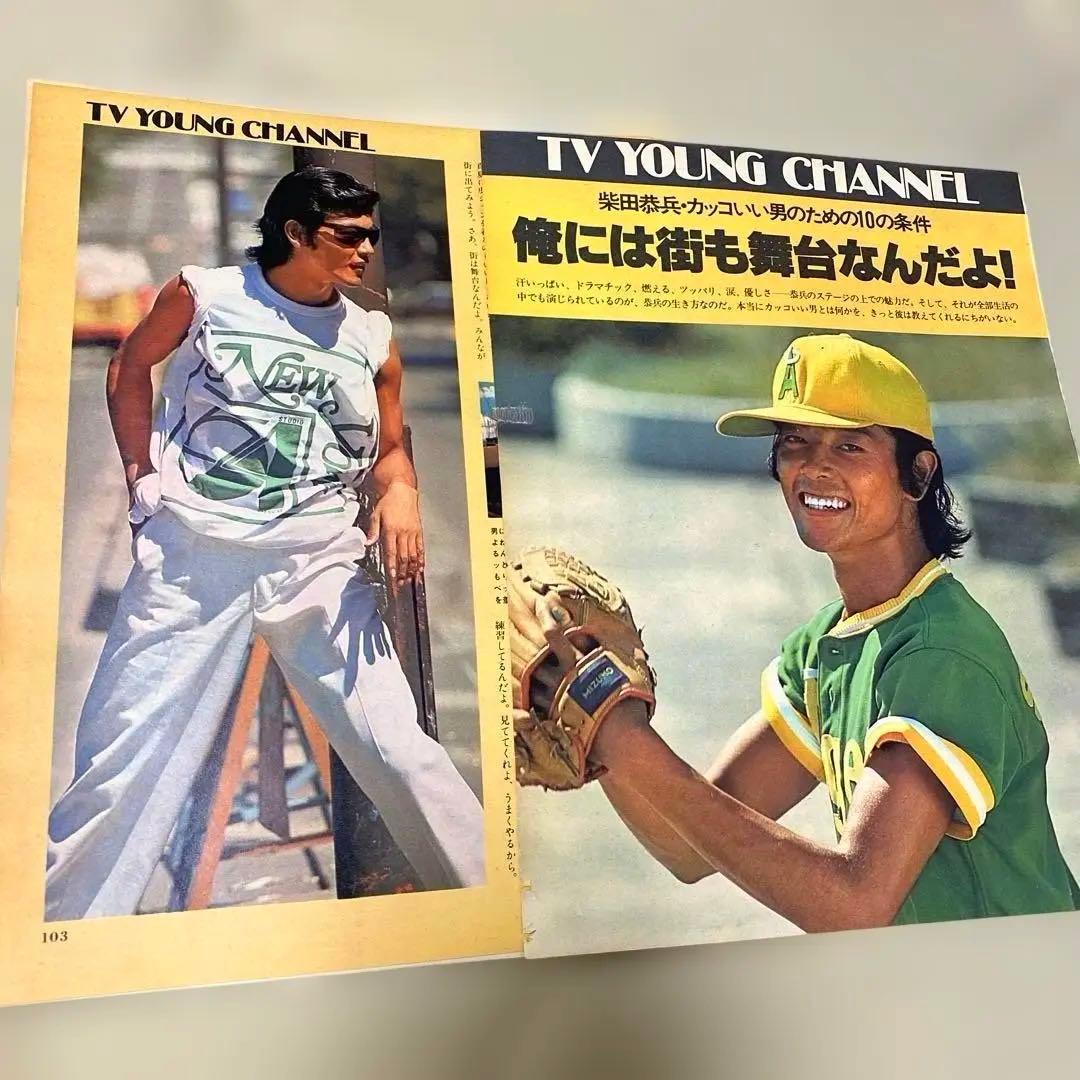 柴田恭兵27歳 超貴重 切り抜き 1979年 水谷豊26歳セット 美品 - メルカリ