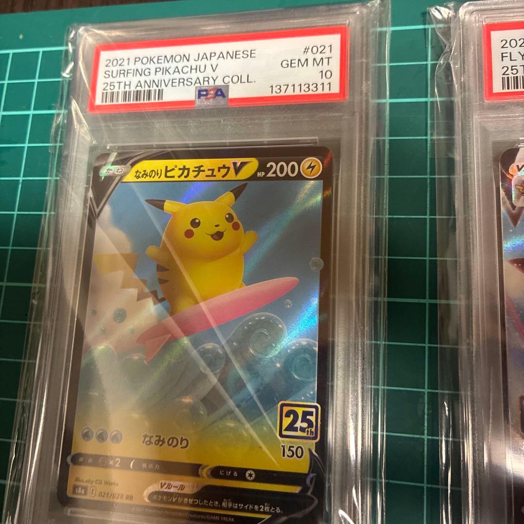 なみのりピカチュウ25th そらをとぶピカチュウ25th PSA10 - メルカリ