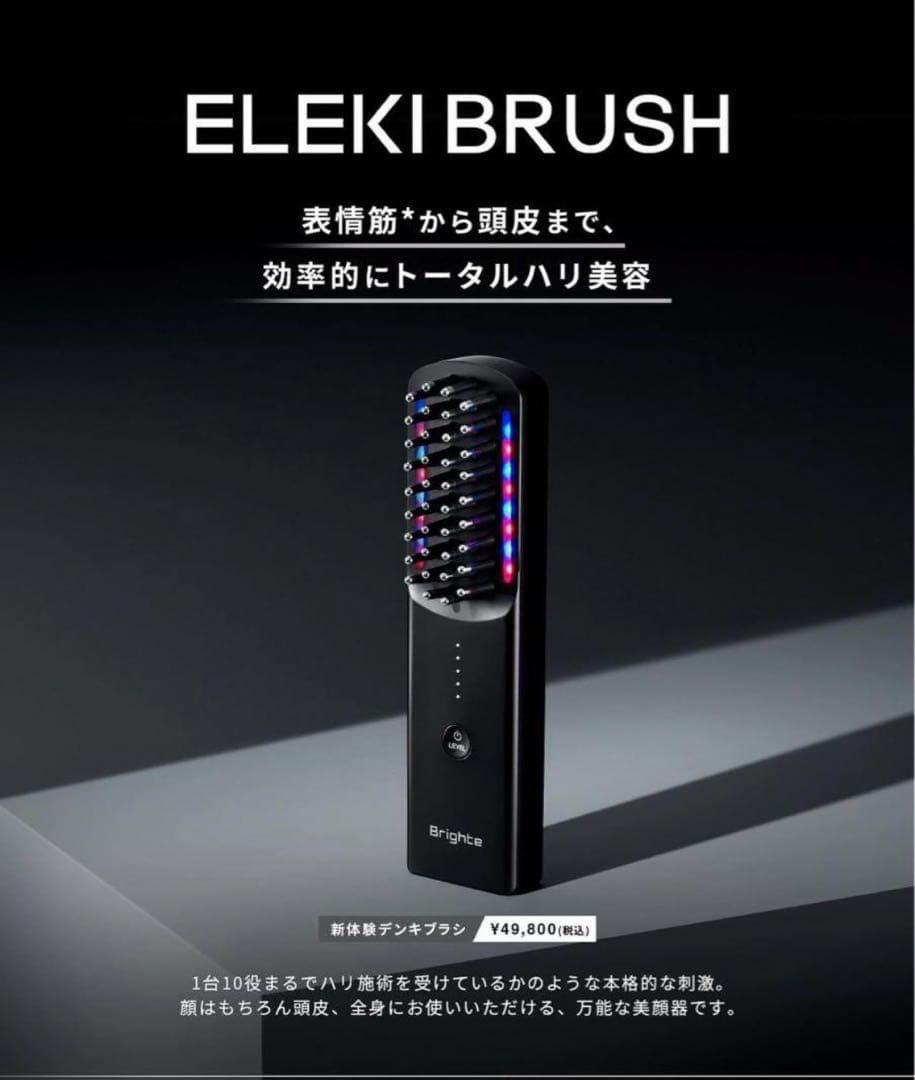ブライト brighte エレキブラシ 美顔器 佐々木希 化粧水付き - メルカリ