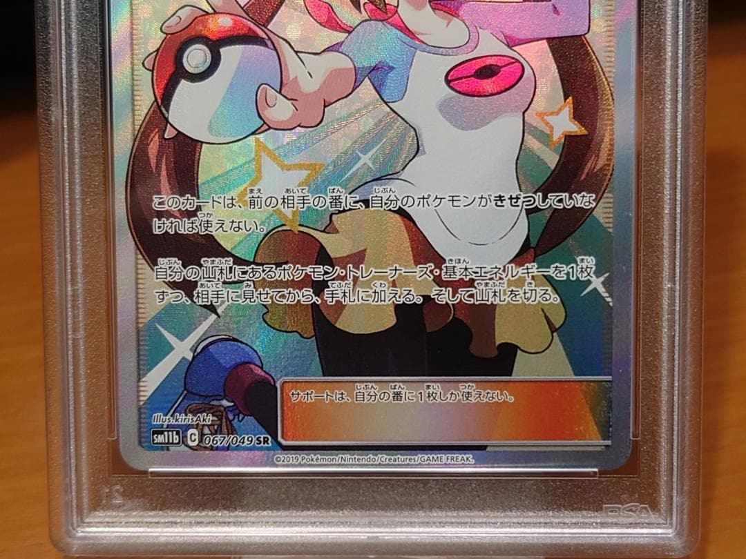 PSA10　メイ　SR　sm11b　067/049　ポケモンカードゲーム