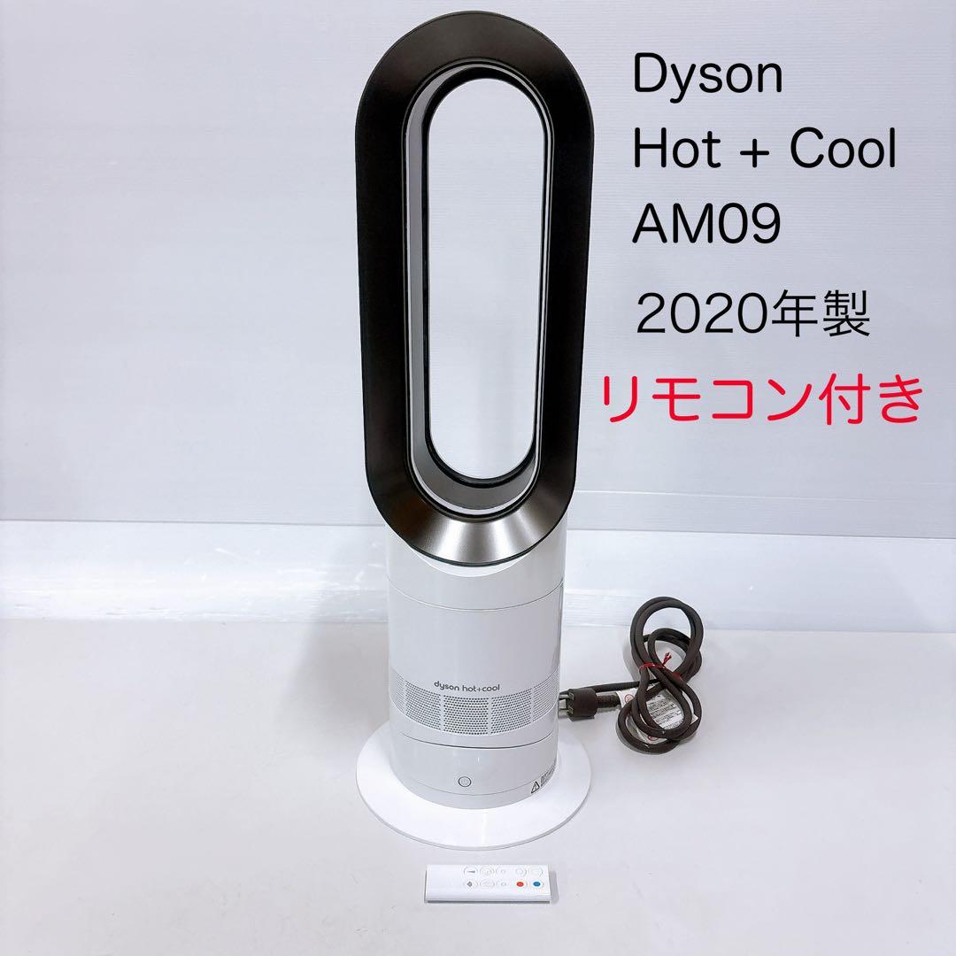 リモコン付き ダイソン扇風機 セラミックファンヒーター AM09 2020年製 ダイソン Dyson Hot + Cool AM09WN N ファンヒーター 扇風機 ホワイト