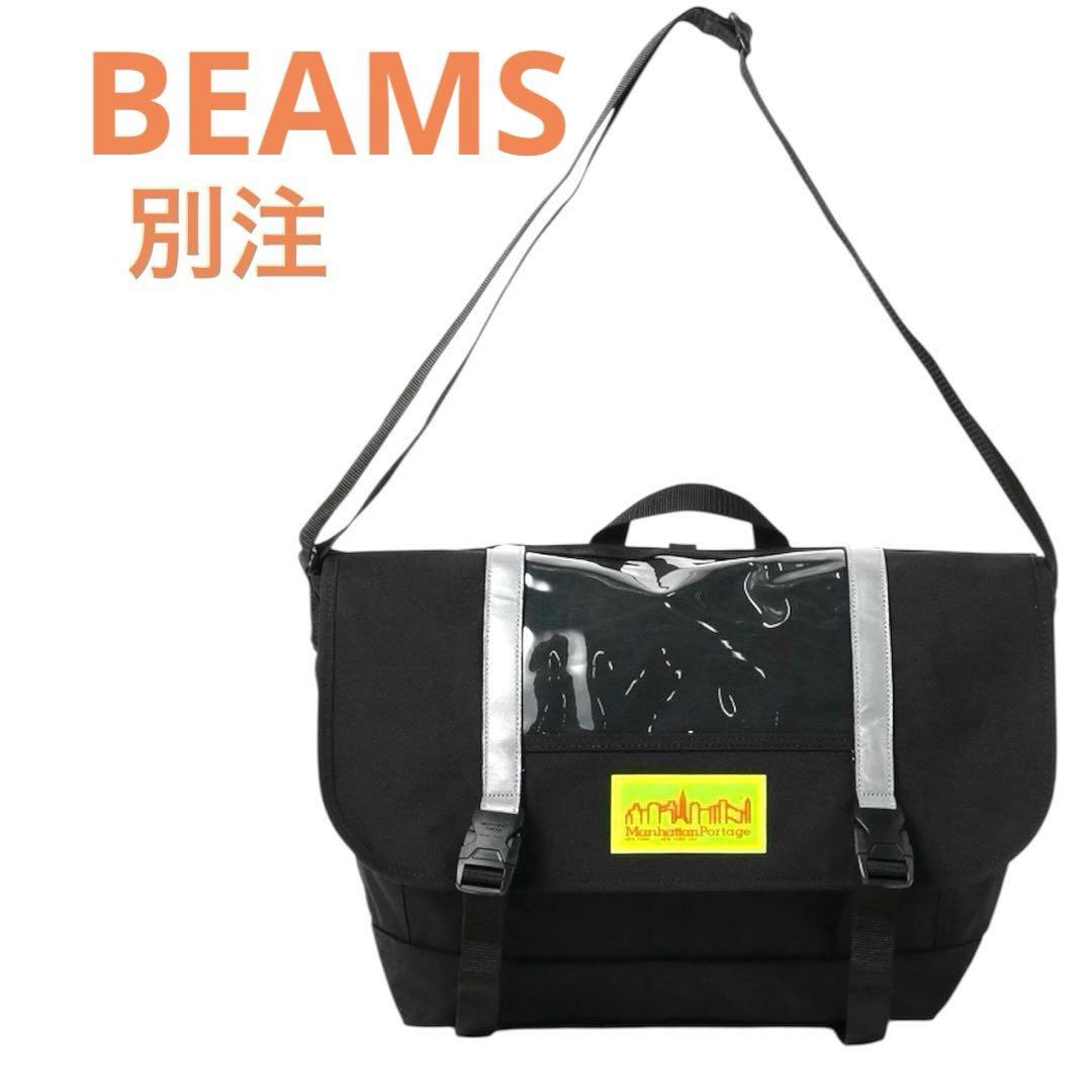 極美品】Manhattan Portage × BEAMS 別注 1607 - メルカリ