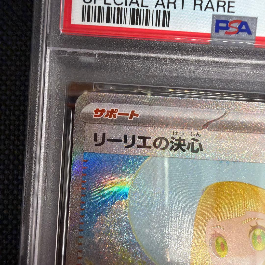 リーリエの決心 sar psa9 - メルカリ