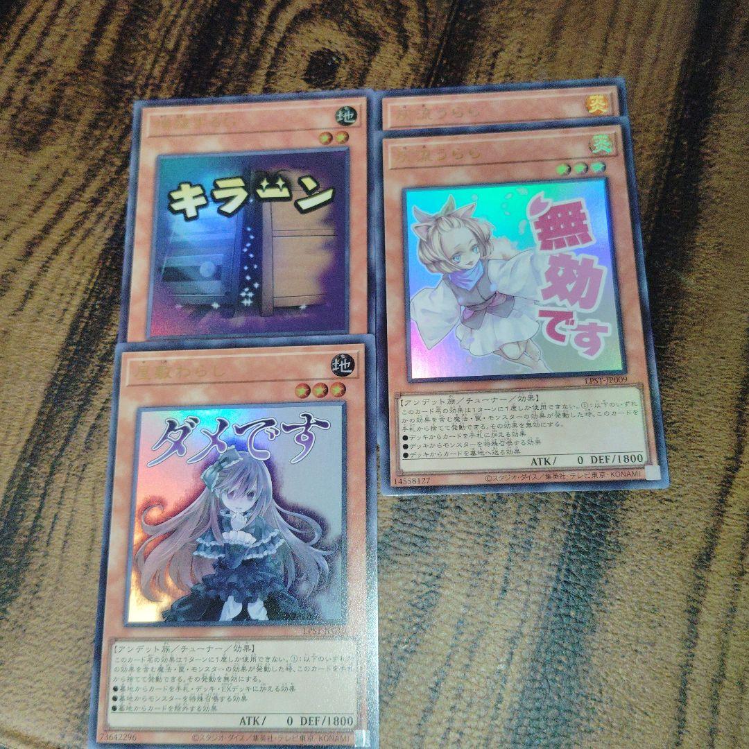 遊戯王 灰流うらら 増殖するG 屋敷わらし スタンプ - メルカリ