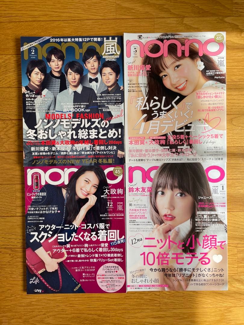 Seventeen non-no雑誌まとめ 2024年で掲載終了 - メルカリ