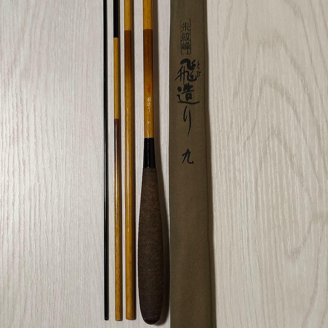 SHIMANO シマノ 朱紋峰 飛造り 9尺 ヘラブナ へら竿 - メルカリ