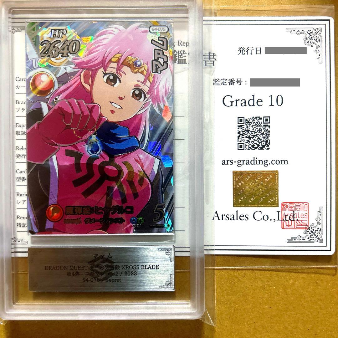 クロスブレイド ARS10 マァム シークレット SEC ダイの大冒険 聖母