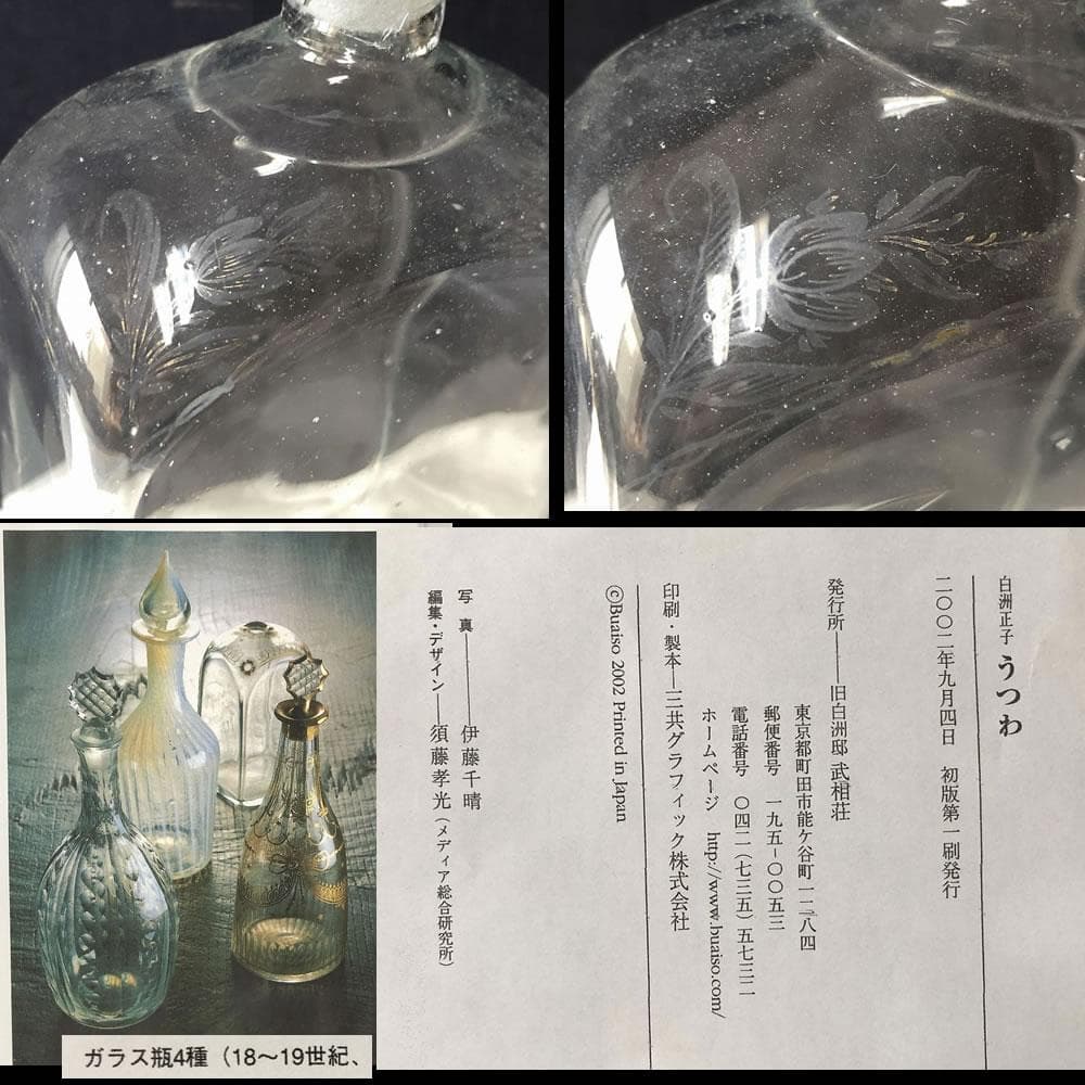 e1926 古ガラス ガラス瓶 金彩 ボトル (参考資料 白洲正子 貯蔵品)