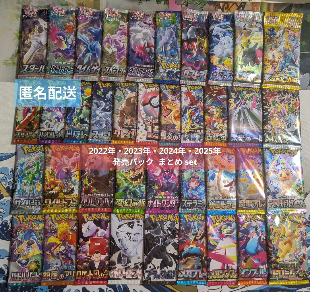 ポケモンカード 絶版 含む 2022～2025年 発売パック set 未開封 ① ポケモンカードゲーム 5パックセット 新品未開封 シャイニートレジャー