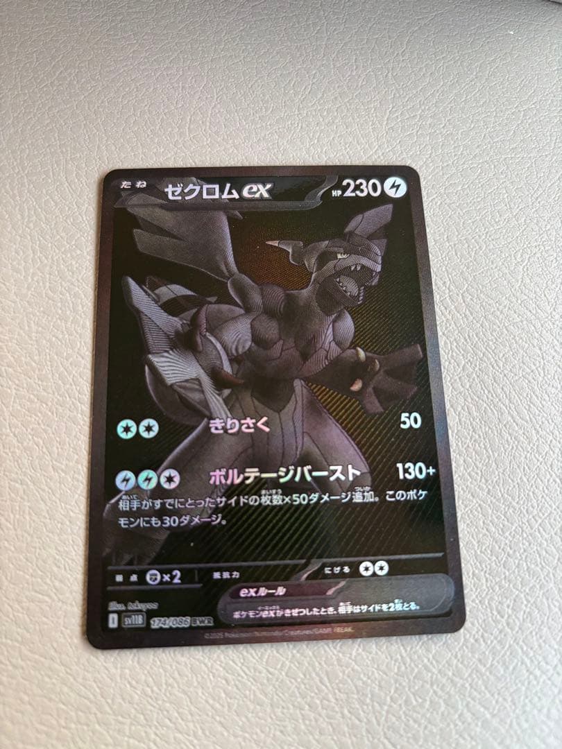 ゼクロム ex BWR ポケモンカードゲーム ゼクロムex【BWR】{174/086} - カードラッシュ[ポケモン]