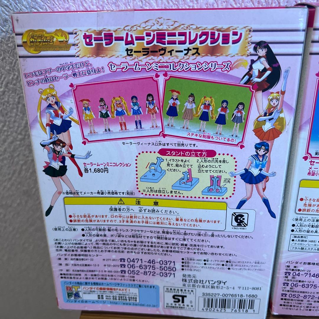 20年以上前 セーラームーンミニコレクション 5体セット