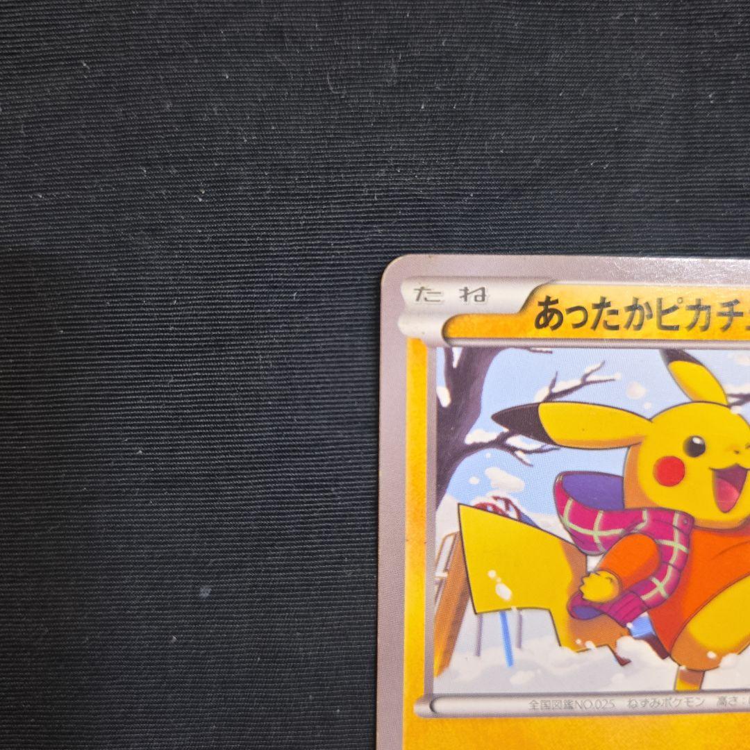 あったかピカチュウ 【UNIQLO限定❗】