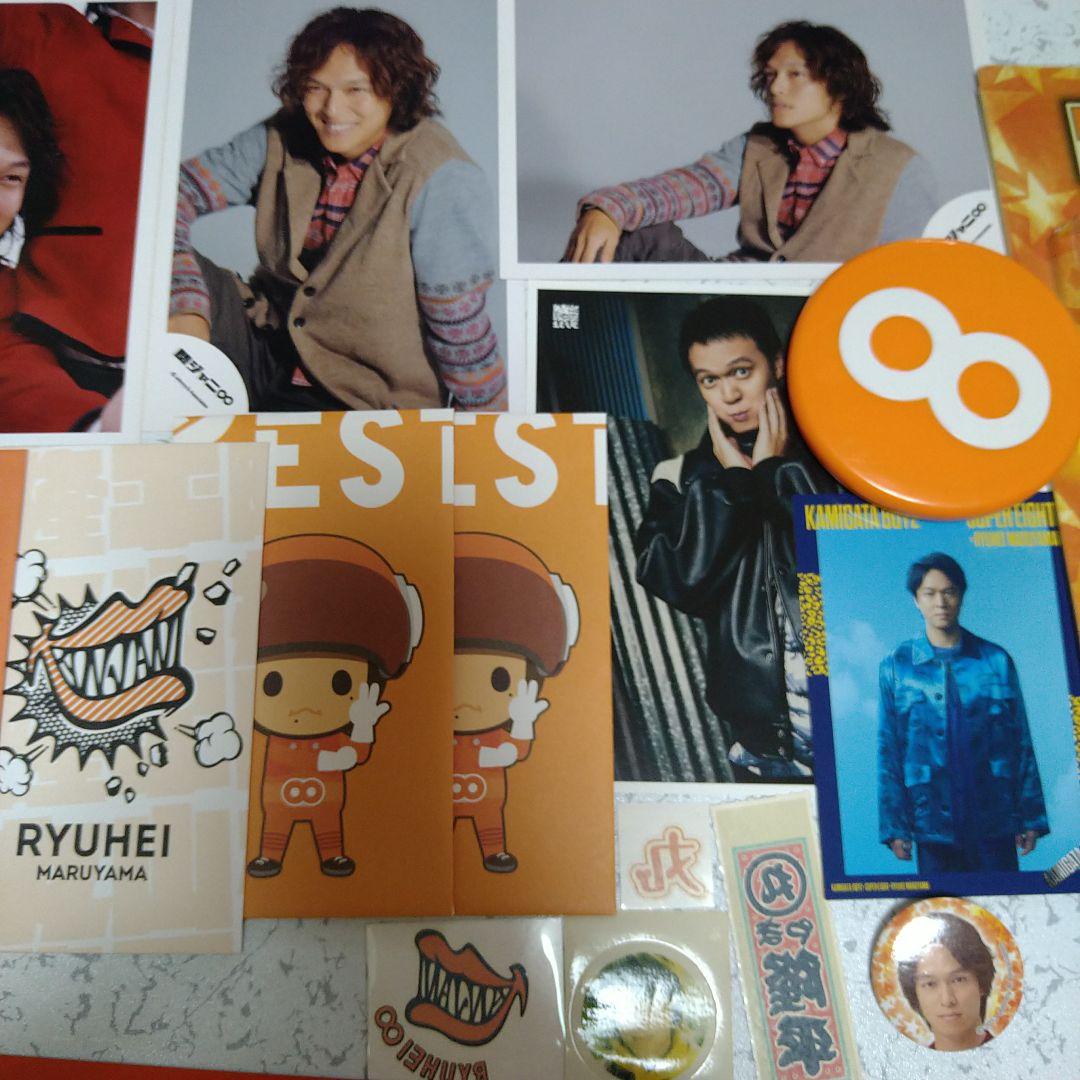SUPER EIGHT 関ジャニ 丸山隆平 グッズ セット まとめ 銀テ 二十祭