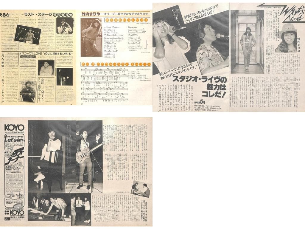 竹内まりや 雑誌 切り抜き 60P ★貴重！ページ欠けなし