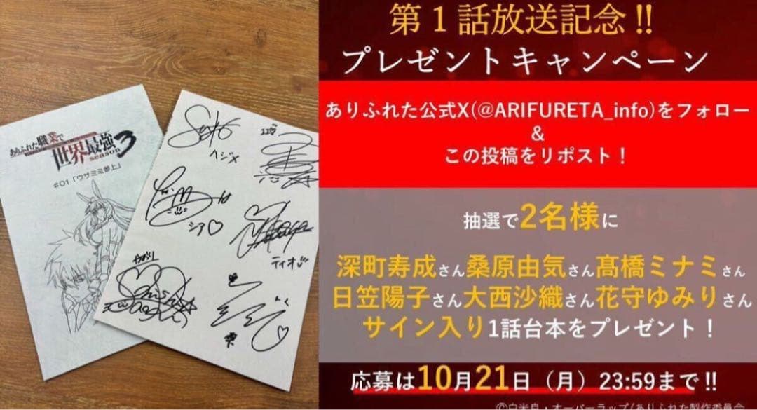ありふれた職業で世界最強 直筆 サイン 台本 桑原由気 大西沙織 花守ゆみり 他
