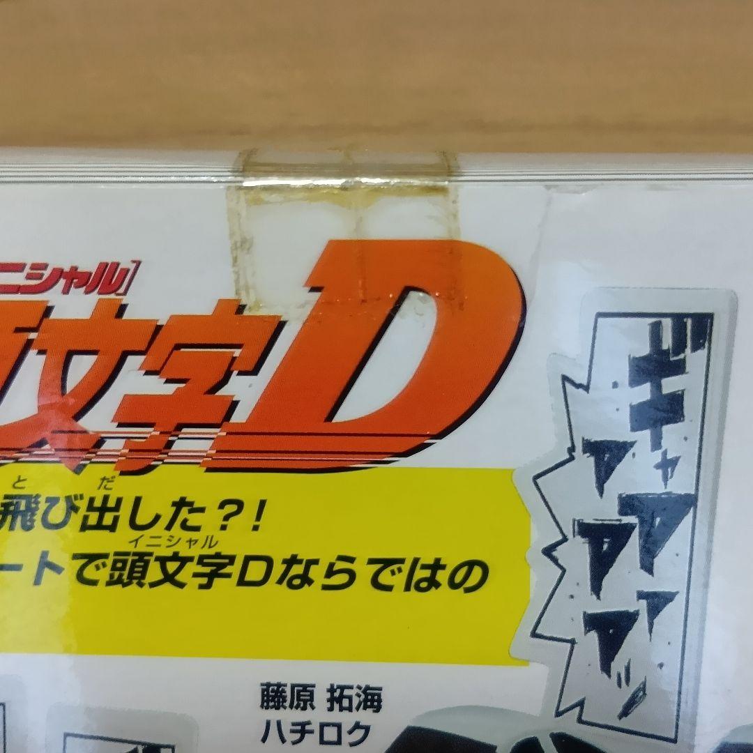 チョロQ 頭文字D プロジェクトD 埼玉エリア最終決戦編 - メルカリ