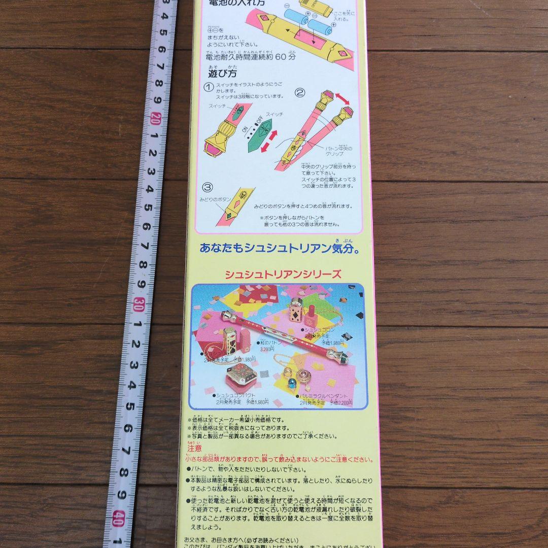 シュシュトリアン　紅のバトン　未開封　未動作確認　BANDAI