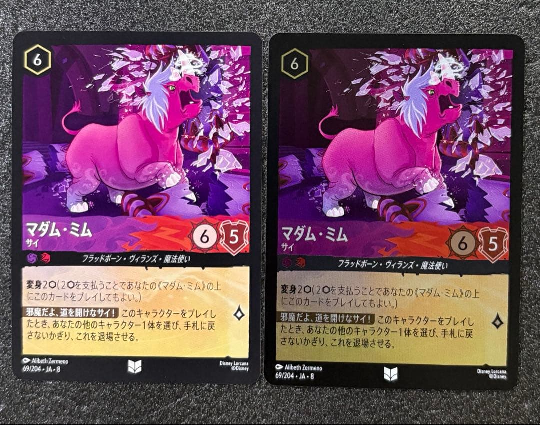 ディズニー ロルカナ マダム・ミム - メルカリ